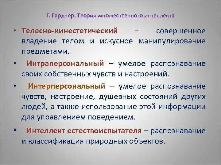 Говард гарднер теория множественного интеллекта. Телесно кинестетический. Теория множественного интеллекта. Телекинез способность. Телесно-кинестетический интеллект профессии.
