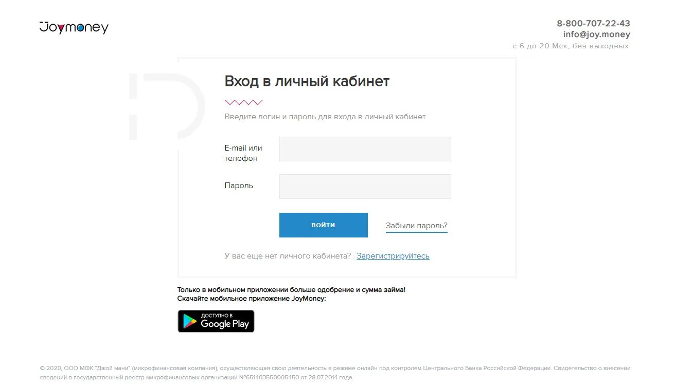Джой мани личный. Joy money личный кабинет. Джой мани горячая линия. Мани личный кабинет. Джой мани личный кабинет телефон
