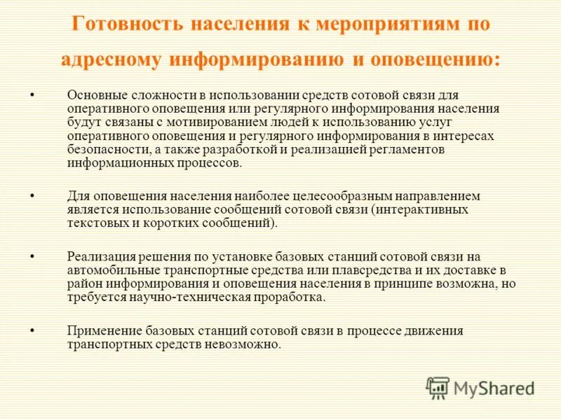 Способы информирования населения. Информирование населения о мероприятиях. Информирование населения о мероприятиях. Информирование населения о мероприятиях. Виды информирования.