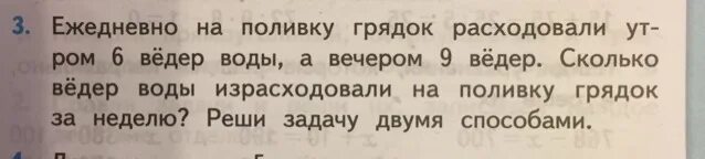 В столовой за неделю израсходовали 63 кг. Решения задачи ежедневно на поливку грядок. Ежедневно на поливку грядок расходовали. Ежедневно на поливку грядок расходовали утром. Ежедневно на поливку грядок расходовали утром 6 ведер.