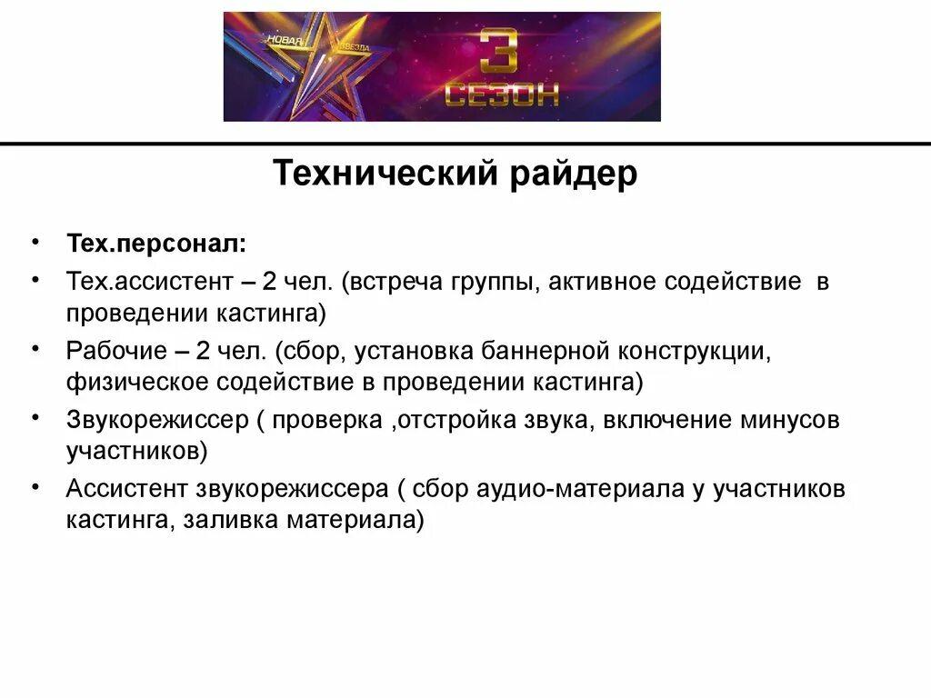 Технический Райдер. Образец технического Райдера. Технический Райдер группы образец. Технический Райдер спектакля.