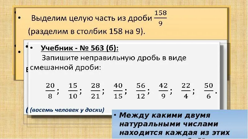 Выделение целой части из неправильной дроби. Выделение целой части из дроби. Выдели целую часть дроби. Выделение целой части дроби задания. Целая часть обозначение