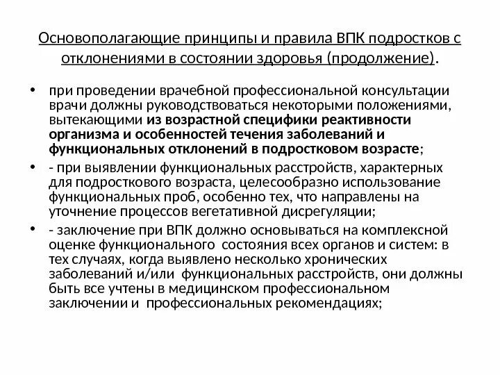 Понятие норма в медицине. Врачебно профессиональное консультирование. Медицинское отклонение. Медицинское отклонение. Медицинское отклонение.