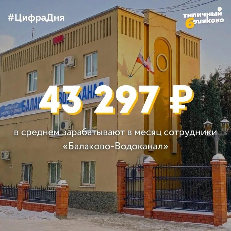 Балаково водоканал радищева. Мельник балаково водоканал. Балаково водоканал радищева. Директор комбината благоустройства балаково. В балаково наводнение сегодня.