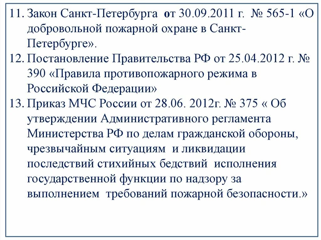 Приказ мчс россии 565. Законодательство Санкт-Петербурга. Закон СПБ. Постановление №390 норма №4. Закон СПБ 390-70.