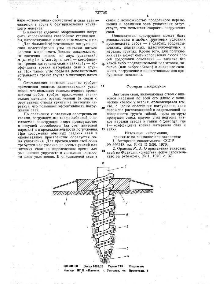 Свая определение. Залог сваи при забивке это. Сваи-оболочки железобетонные технология. Схема свайно ленточного фундамента. Свая определение.