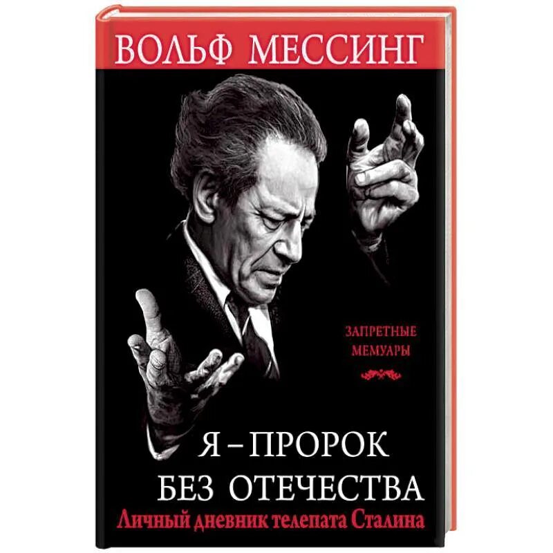 сколько лет прожил мессинг. мессинг с женой в молодости. вольф мессинг. вольф мессинг биография. вольф мессинг похоронен на востряковском кладбище.