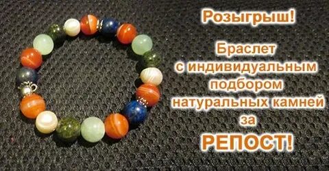 Браслет из натуральных камней по дате рождения