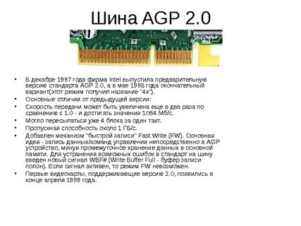 Основные шины расширения