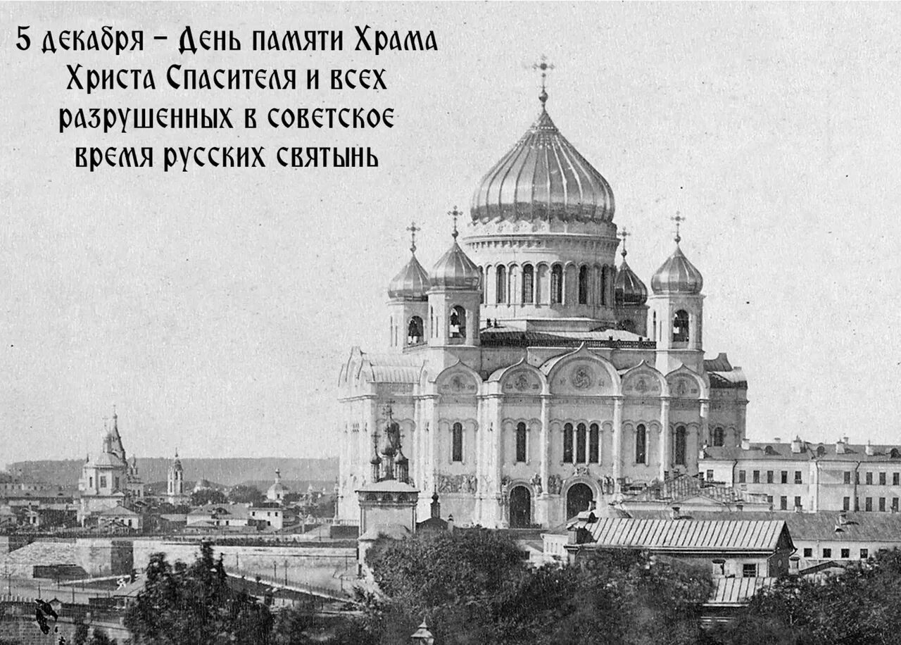 Храм христа спасителя строился. Храм христа спасителя 1880. храм христа спасителя 1883 года. храм христа спасителя москва до революции. храм христа спасителя 19 век.