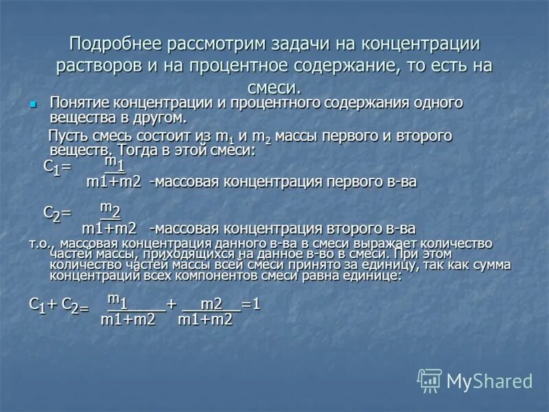 Задачи по химии на процентную концентрацию. Задачи на процентную концентрацию. Сколько процентов составляет концентрация получившегося раствора?. Алгоритм решения задач на смеси и сплавы. В сосуд содержащий.