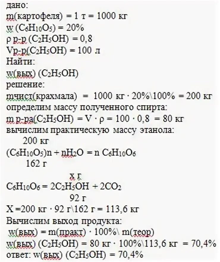 Картофель содержит 20 крахмала. Сколько крахмала можно получить из 1 кг картофеля. 3.600 г/л этанола. из 1 т картофеля содержащего 20 крахмала получили 100 л этанола. картофель содержит 20 процентов крахмала.