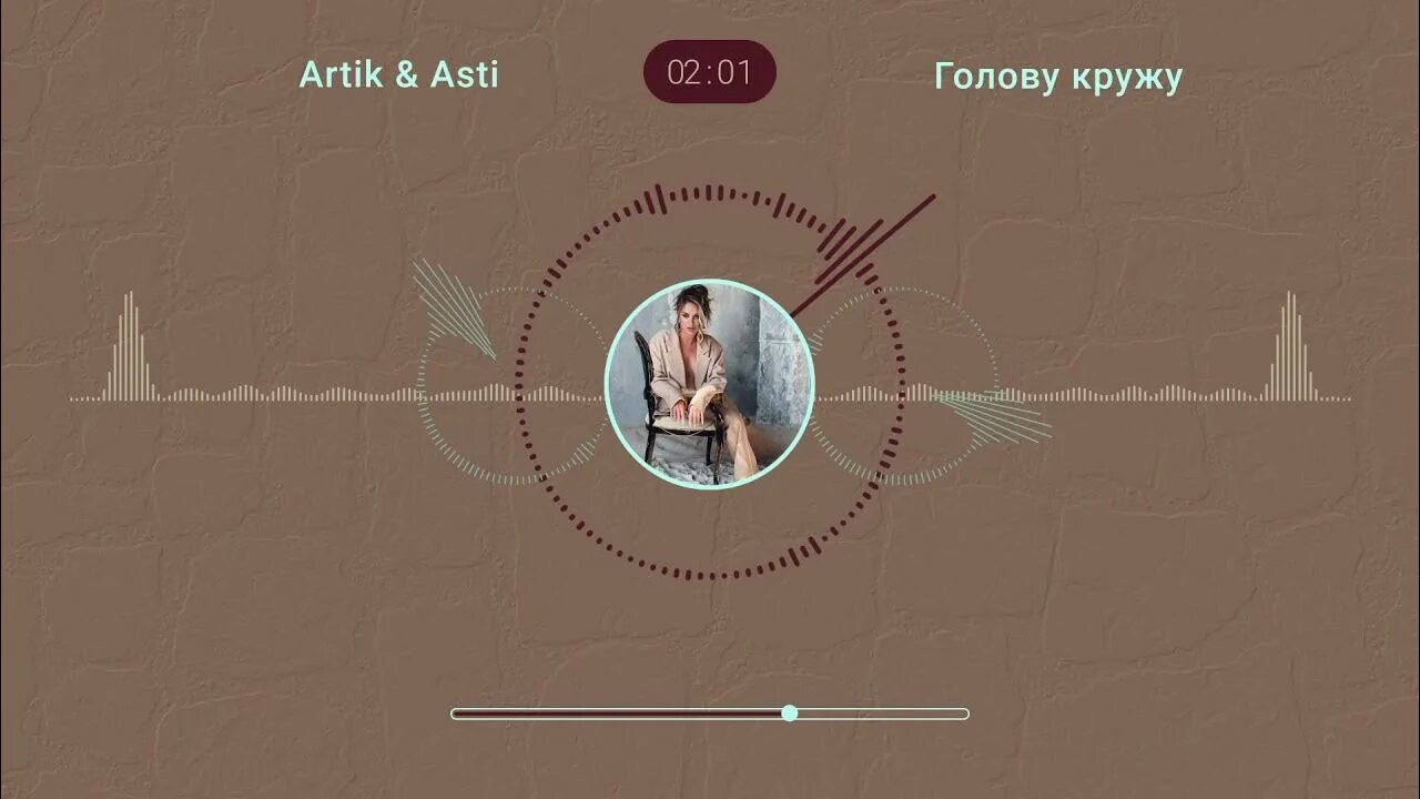 Артик и асти время вода. Голову кружу артик и асти. artik &amp; asti голову кружу. текст песни артик и асти. артик и асти любовь после тебя.
