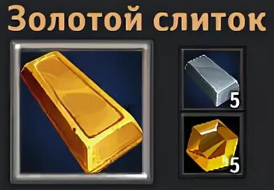 Собрать золотой слиток пабг