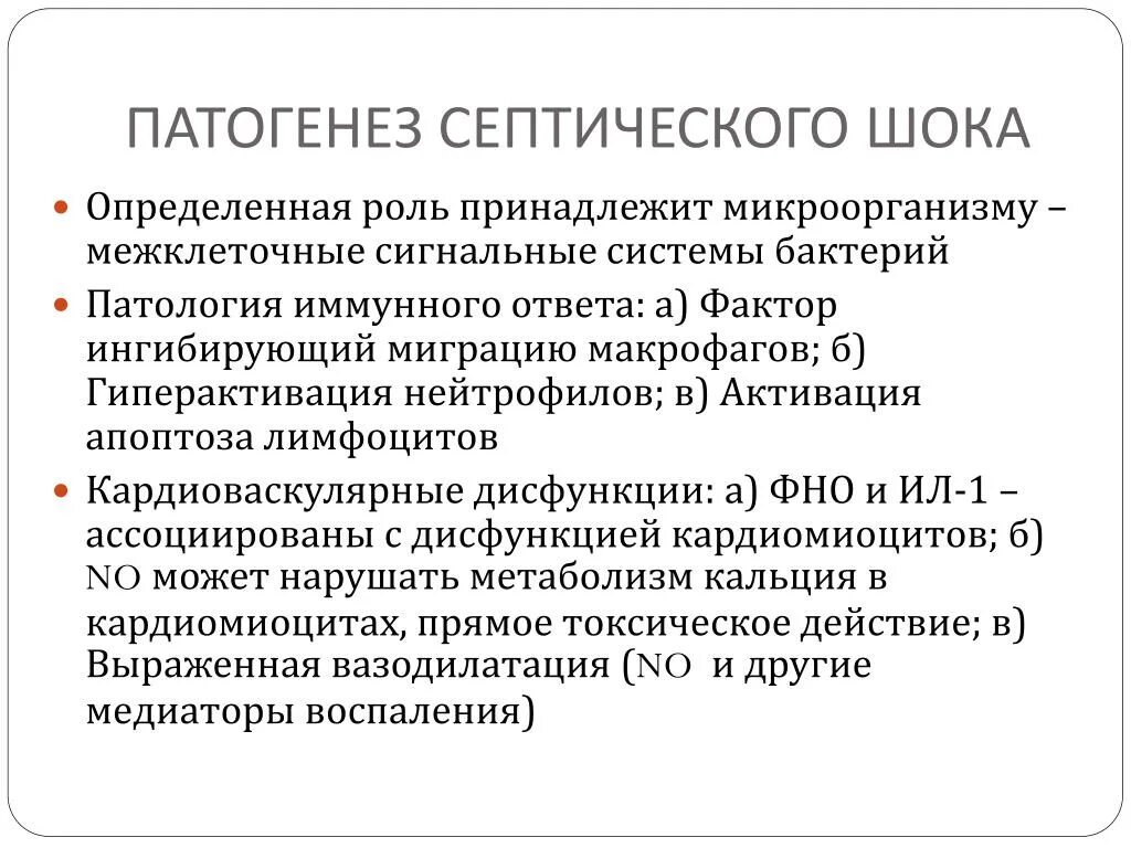 Патогенез развития септического шока. Механизм развития шока патанатомия. Схема развития септического шока. Механизм развития септического шока. Септический шок стадии компенсации