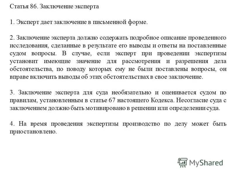 Структура и содержание заключения эксперта. Эксперт для презентации. Содержание экспертного заключения. Выводы в заключении эксперта. Выводы экспертизы.