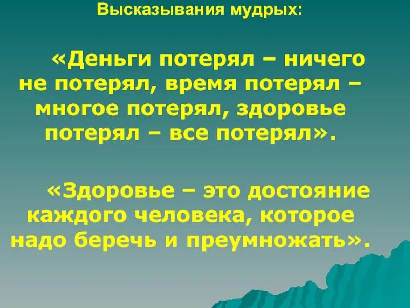 Фразы про здоровье. Цитаты про здоровье. Цитаты о здоровье высказывания. Афоризмы про здоровье. Умные цитаты про здоровье.