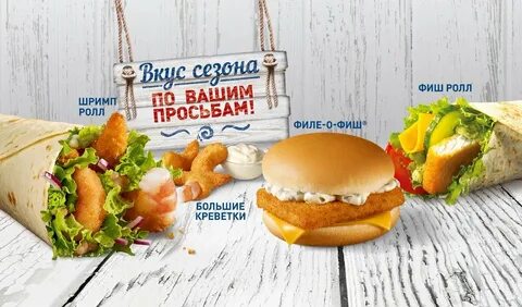 Ролл макдональдс