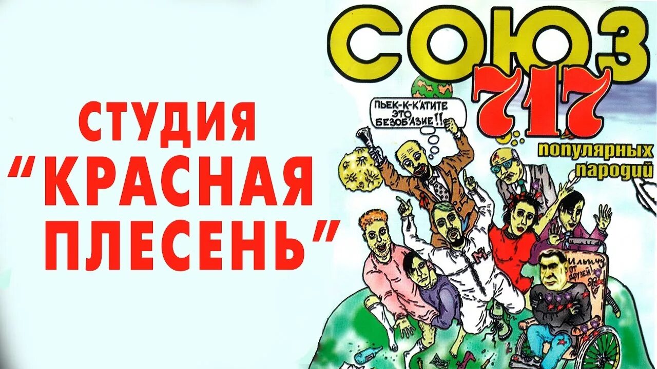 Еш сало Красная плесень слушать онлайн на Яндекс Музыке