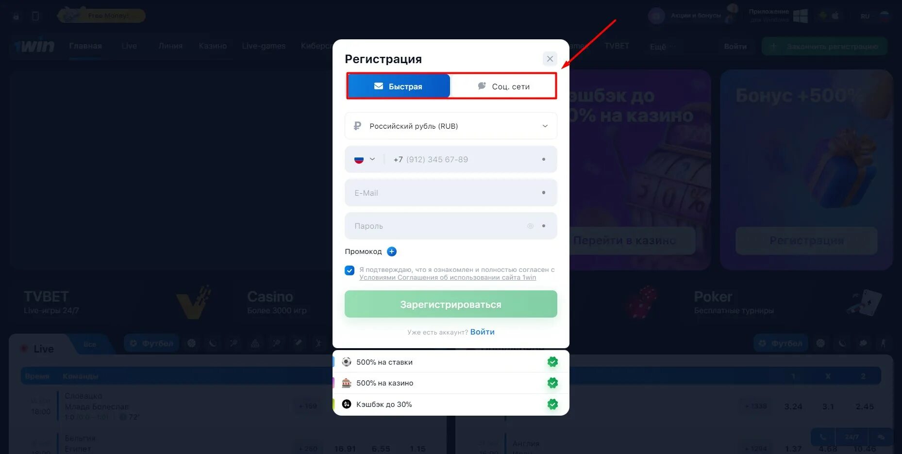 1win сайт регистрация barat 500. 1win Casino регистрация. ID В 1win. 1win аккаунт. Быстрая регистрация.