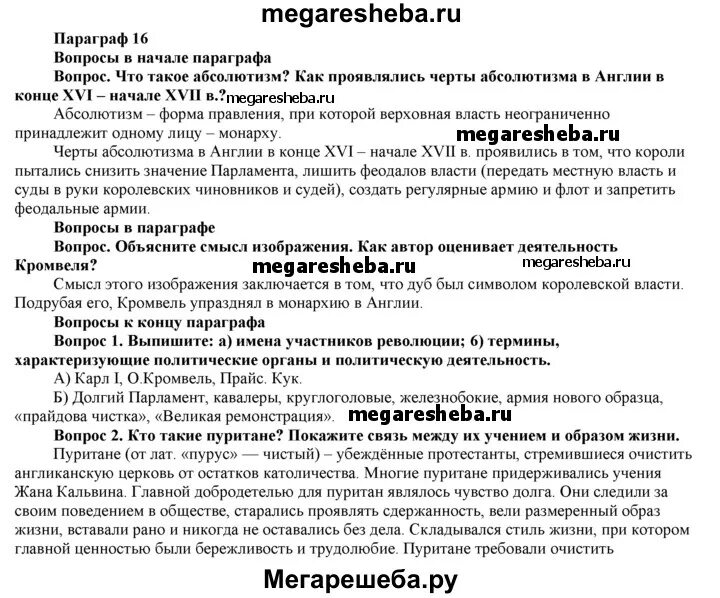 Времени 7 класс юдовская баранов ванюшкина. Краткое содержание история нового времени 7 класс юдовская. Конспект история 7 класс юдовская параграф 8. История 7 класс юдовская 6 параграф. История 7 класс юдовская параграф 1.