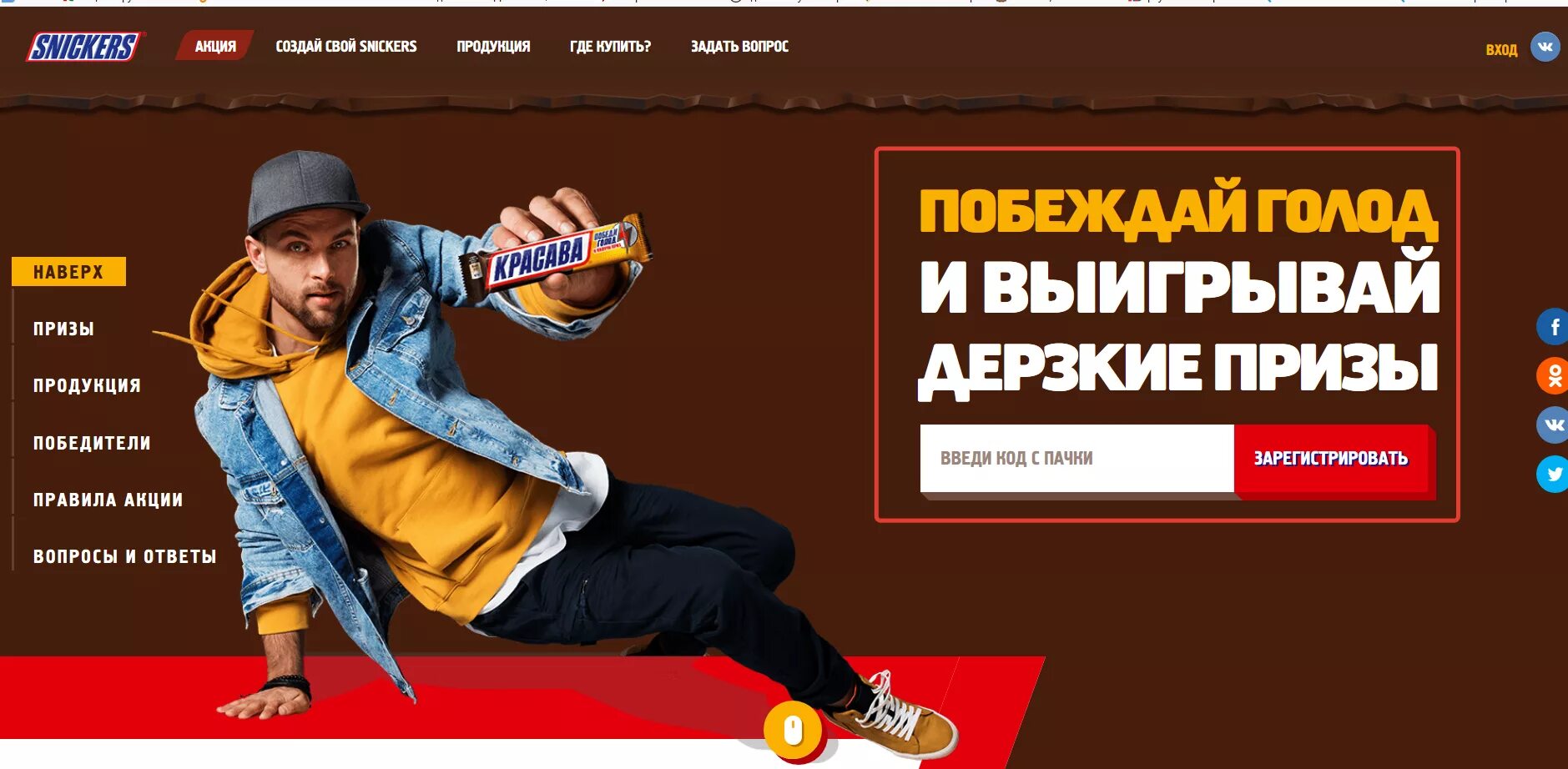 Snickers ru зарегистрировать код на сайте. Сникерс акция. Сникерс код. Призы Сникерс код. Сникерс акция 2021.