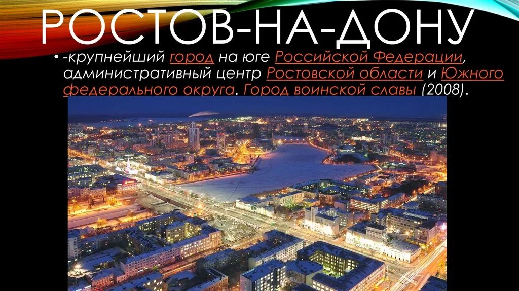 Ростов великий и ростов на дону на карте россии. Районы города шахты. Районы г шахты ростовской области. Рассказ о гербе ростова на дону. Музей город ростов на дону большая садовая.