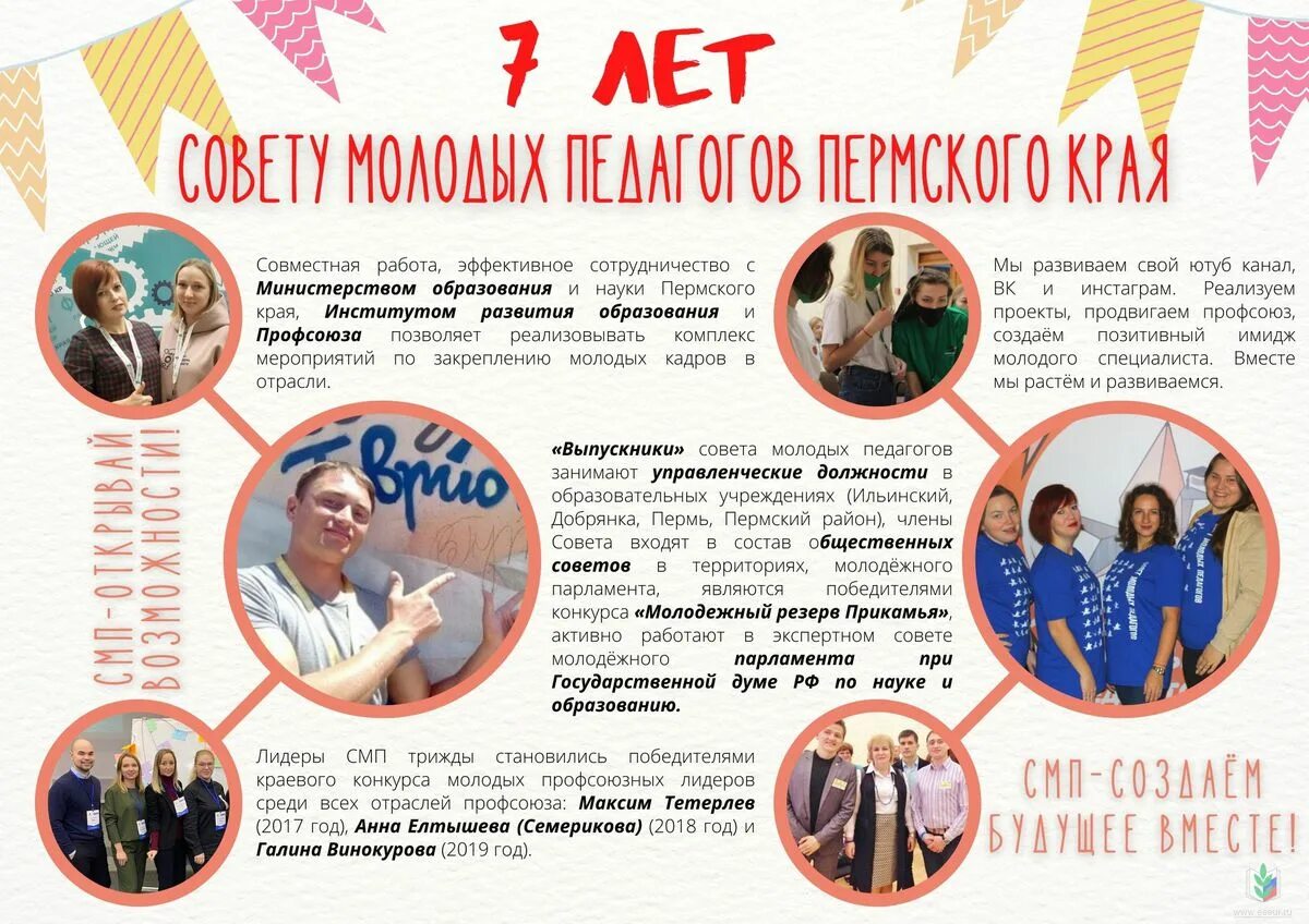 Совет молодых педагогов. Советы молодым педагогам. Совет молодых педагогов профсоюз Москвы. Молодежное педагогическое движение профсоюз. Сайт учитель года пермский край