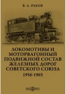 Мотор вагонный подвижной состав
