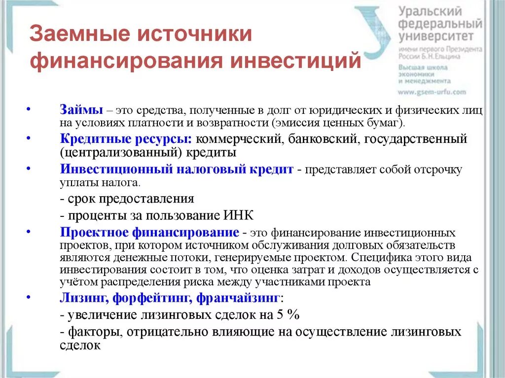 Финансирование способ обеспечения предприятия денежными средствами. Заемные источники финансирования деятельности предприятия. Заемные источники финансирования инвестиций предприятия. К заемным источникам финансирования инвестиций относят. Долговые источники финансирования.