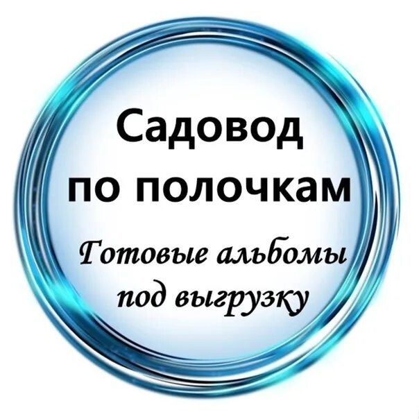 Парсер инстаграм садовод для выгрузки. Садовод выгрузка. Садовод выгрузка. Садовод выгрузка. Садовод выгрузка.
