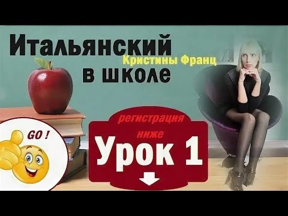 Итальянский 7 урок. Уроки итальянского языка. итальянский язык для начинающих с нуля. итальянский 1 урок. итальянский за 30 дней.