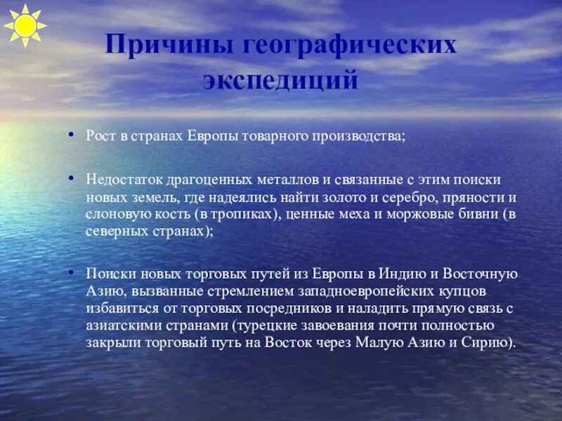 Причины географических открытий 7. Последствия великих географических. Последствия великих географических открытий. Предпосылки великих географических открытий. Предпосылки великих географических.