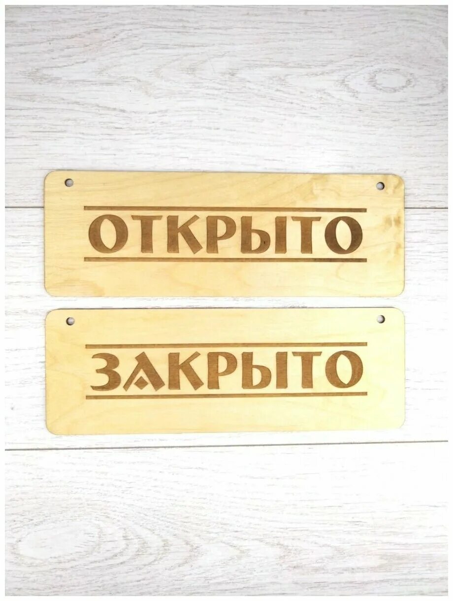 Открыто картинка