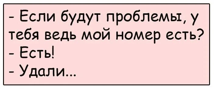 Забудь про проблемы. У вас есть мой номер удалите его. Будут проблемы удали мой номер. У тебя есть мой номер будут проблемы удалишь. Если будут проблемы у тебя ведь мой номер есть.