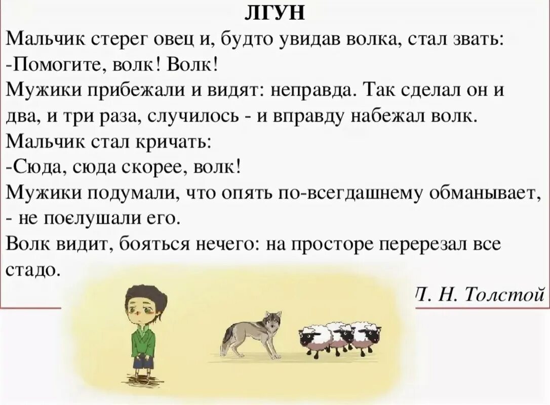 Басня л н Толстого лгун. Лгун басня Толстого. Толстой лгун рассказ. Мальчик и волки притча.