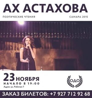 Концерты ах астаховой