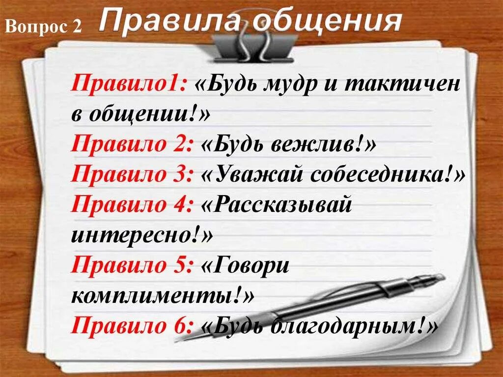 Памятка общения обществознание 6 класс. Правила общения. составить правила общения. правила общения с людьми. правила общения в обществе.