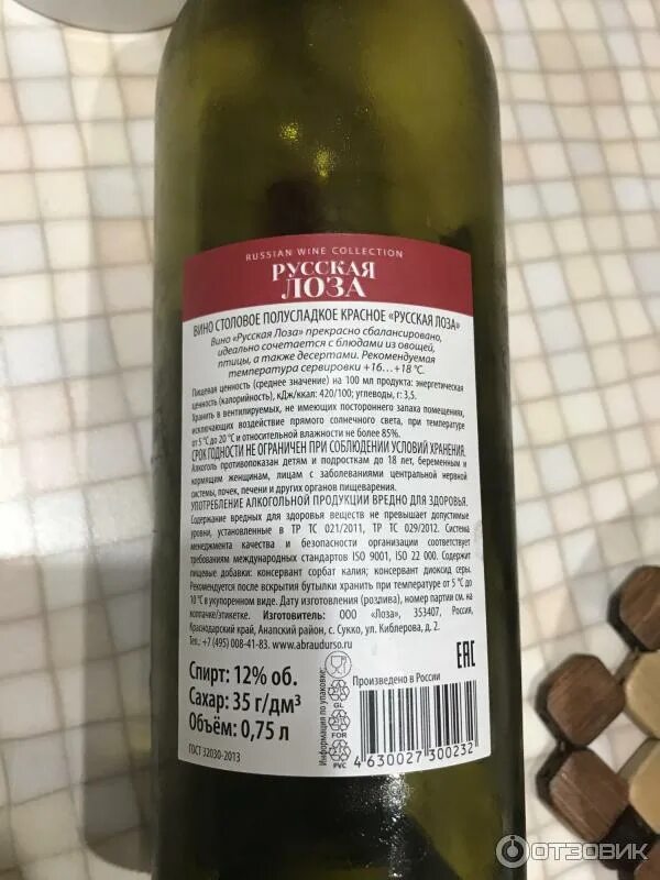 Полусладкое вино купить. Вино белое полусладкое лоза. Вино русская лоза красное полусладкое. Вино русская лоза белое полусладкое. Вино русская лоза 0,75.
