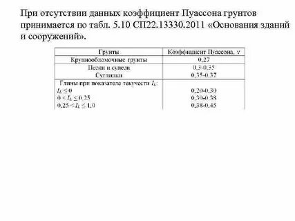 Пуассон грунтов