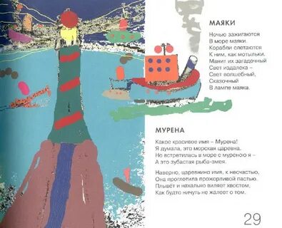 Маяк текст