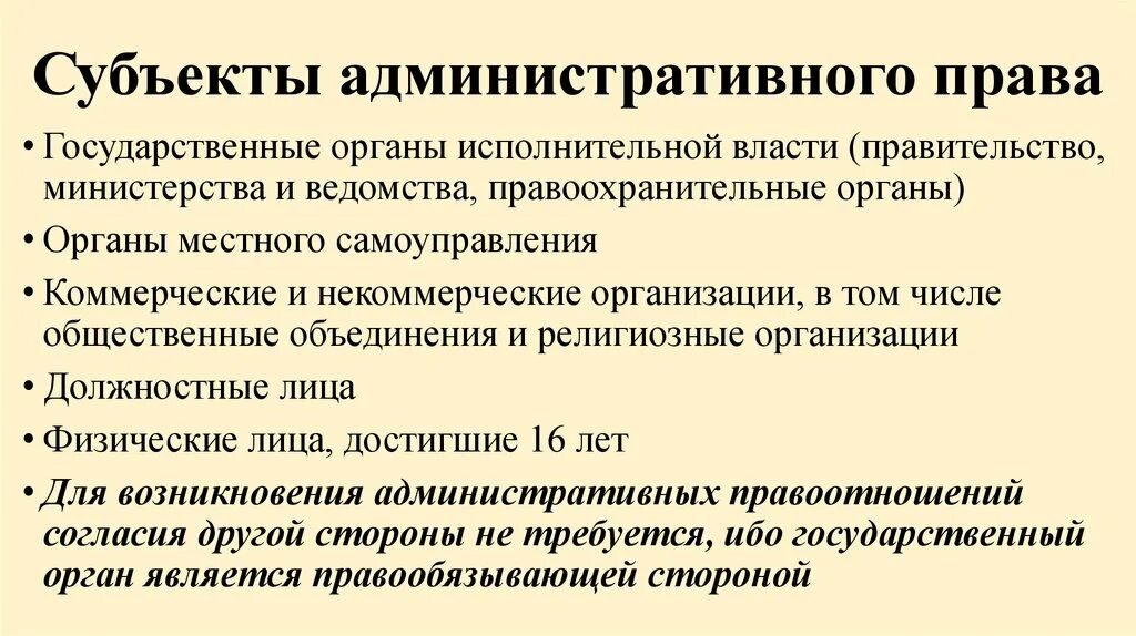 Субьекты административного право. Субъекты административной власти.