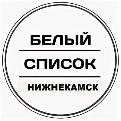 Черный список подслушано