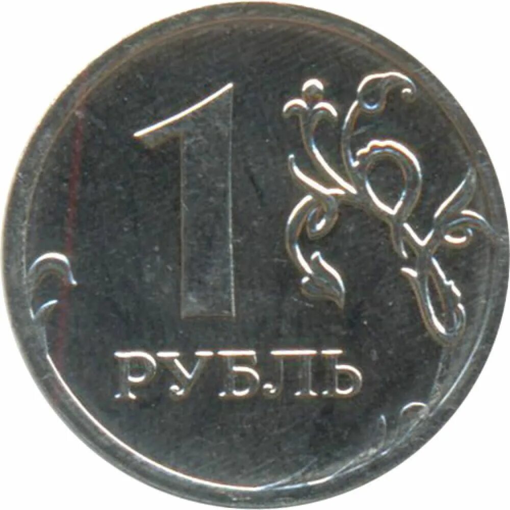 Монеты рубли. Монета 1 рубль. Монета 1 рубль 2014. Стоящие монеты 1 рубль.