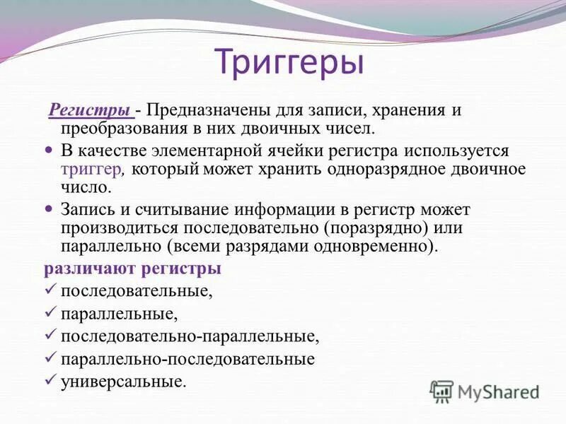 Для чего предназначены регистры. Для чего предназначены регистры