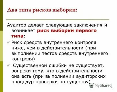 Риск выборки
