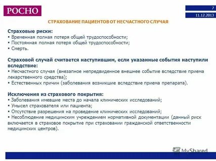 Характеристика страховых случаев