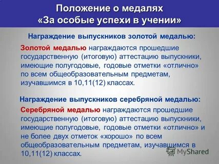 Положение о медалях