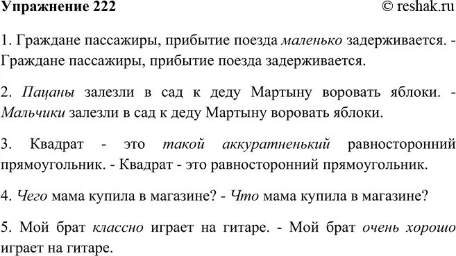 Упражнение 222 по русскому языку 8 класс. Упражнение 222 по русскому языку 7 класс. Изложение упр 222 3 класс. Русский язык 2 класс 2 часть упр 222.