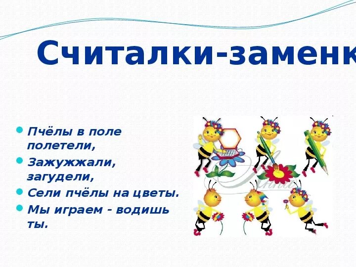 Считалку 1 2. Считалка. Считалочка 1 класс. Считалки 1 класс. Считалки 2 класс.